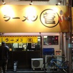ラーメン　○菅 - 