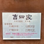 そば・炭火焼ダイニング 吉田家 - 