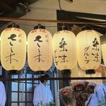 鮨 楽味 - 十日ゑびす　京都ゑびす神社