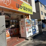 ほかほか弁当 - 
