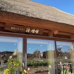 農家レストラン 陽・燦燦 - チューリップありがとう