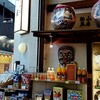 鳩屋 - 
