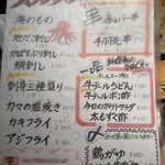 炭火焼鳥と水炊き 五郎一 - オススメメニュー（2025年12月）