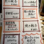 炭火焼鳥と水炊き 五郎一 - オススメメニュー（2025年12月）