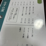 食堂 なすの屋 - 
