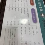 食堂 なすの屋 - 