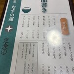 食堂 なすの屋 - 