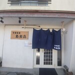 中華蕎麦 あお㐂 - 