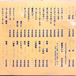 串一徹 - のみものメニュー　2026.1.9