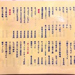 串一徹 - おつまみメニュー　2026.1.9