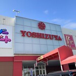 米乃家 - ヨシヅヤ豊山店さんの中にあります。