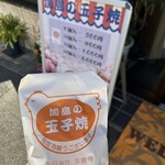 加島の玉子焼 - 