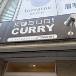 コスギカレー - 