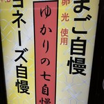 ゆかり ホワイティうめだ店 - 