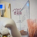 玉子物語 エッグストーリー - 