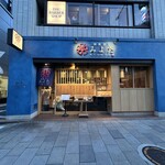 蕎麦きり みよた - 