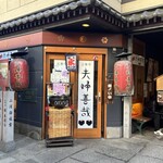 夫婦善哉 - お店の外観