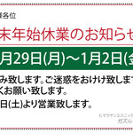 GAJUR - 年末年始休業のお知らせ!!    12月29日(月)〜1月2日(金)
      お休み致します。ご迷惑をおけけ致しますが、 宜しくお願い致します。
      1月3日(土)より営業致します。 