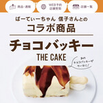 シャトレーゼ 広島舟入店 - 