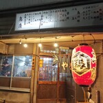 鳥清 - 中々凄い佇まいです。