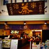 辻利茶舗 京町本店