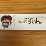 ふる里うどん  - 