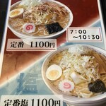 大勝軒 しのや - モーニング限定メニュー