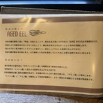 小淵沢 井筒屋 - 熟成の鰻とは？