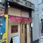 中華そば 児ノ木 - 