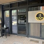 鉄板焼さざん - 