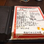 實家 - メニュー①