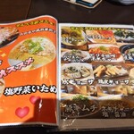 實家 - メニュー②