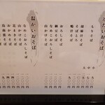 吾妻橋 やぶそば - 