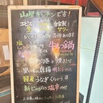 山屋キッチン - 