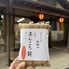 由加山 太助茶屋