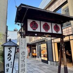 夫婦善哉 - 法善寺横丁入り口