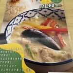 東京ガパオ - 期間限定鶏肉と茄子のグリーンカレー