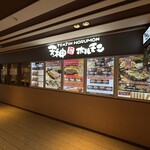 鉄板焼天神ホルモン 博多駅店 - 