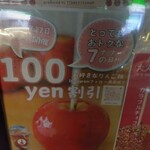 びっくりんご - 