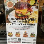 ハングリーヘブン - 