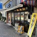 元祖ちぢみの王様 - 