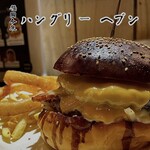 ハングリーヘブン - 