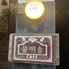 cafe 螢明舎 八幡店