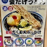 梅田 釜たけうどん - 