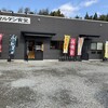 マルケン食堂 - 