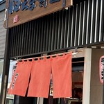 麺武 はちまき屋 - ごちそうさまでした♪