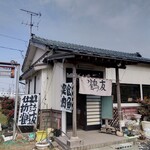 鶴友 - 外観