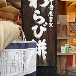 菓匠 千壽庵吉宗 奈良総本店 - 