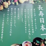 長野県 長寿食堂 - 