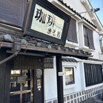 珈琲 まるも - 